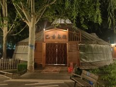 -蒙古大营(朝阳公园店)