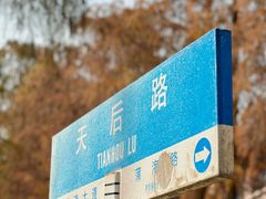 -南沙天后宫景区