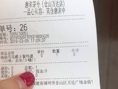 账单-唐沫茶兮(仓山万达金街店)