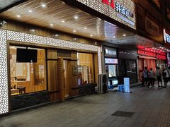 门面-敏丁拌饭(中街总店)