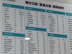 -雅仕口腔(后沙峪店)