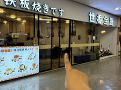 -世香全厨•日料·铁板烧(金桥店)