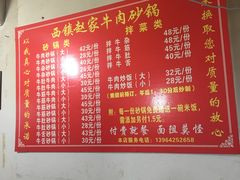 -赵家牛肉砂锅(台西三路店)