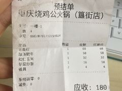 账单-重庆烧鸡公火锅(簋街店)