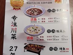 菜单-川人百味·水煮活鱼(赛罕万达店)