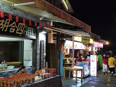 门面-壹华里·市集