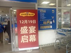 -麦德龙(浦东店)