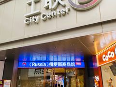 -工联CC