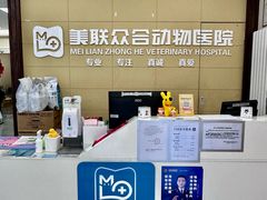 -美联众合爱康动物医院•复杂内科•肿瘤科•牙科•腔镜诊疗中心