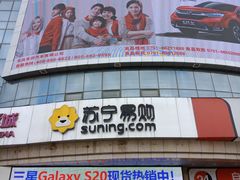 -苏宁易购(Suning Pro南昌东方银座店)
