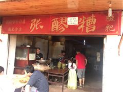 -张醪糟