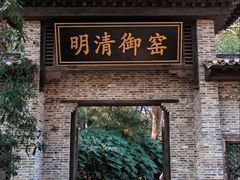 -景德镇古窑民俗博览区