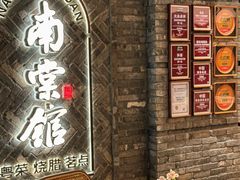 -南棠馆粤菜坊(群光店)