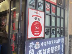 门面-華人 華星冰室(氹仔 店)