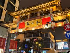 -知味观(湖滨店)