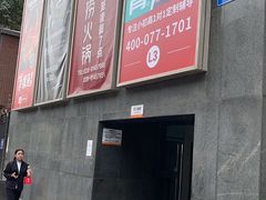 门面-海底捞火锅(龙湖三千集店)