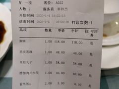 账单-南来顺饭庄·清真(南菜园店)