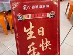 -海底捞火锅(和安宁春城店)