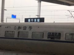 -南宁东站
