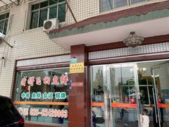 -稻香村鱼庄