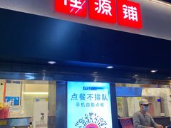 门面-桂桂茶(赤峰站店)