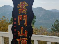 -青州市云门山风景区