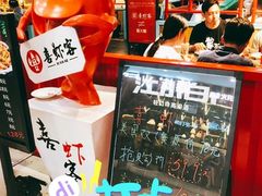 -喜虾客·大虾火锅(郑州无限城店)