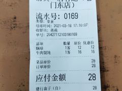 账单-清真蒋有记(老门东店)