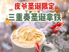 多明戈太妃榛果三重奏圣诞拿铁-Peet's Coffee皮爷咖啡(静安嘉里中心北区店)