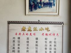 -老虎灶小吃