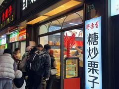 -野栗香(娄山关路店)