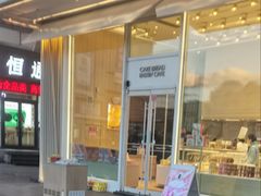 -好利来(旅顺世达店)