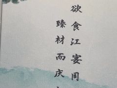 -庆江南江南菜(琴湖溪里花园城店)