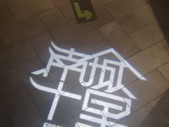 -南城十里潮汕鲜牛火锅·鲜虾生滚粥(融汇老商埠店)