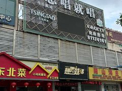 -想唱就唱互动式KTV(黄岐店)