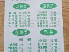 -清真老铁家灌汤包