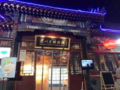门面-眉州东坡(团结湖店)