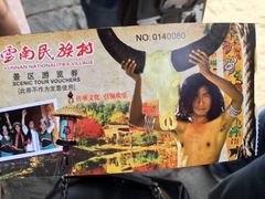 -云南民族村