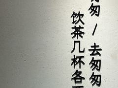 -李山山茶事(景枫店)