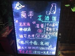 门面-蘭葶花酒馆(鼓楼店)