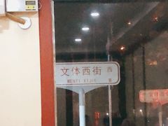 门面-北大地皖峰饭馆