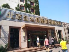 门面-新疆巴州金丝特餐厅(大钟寺店)