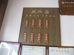 -笑来喜馄饨小笼工坊店(湖滨街店)