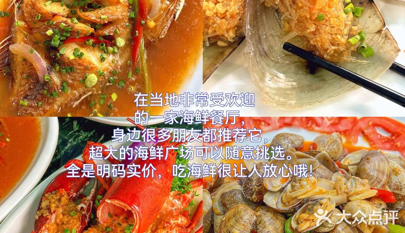 海鲜爱好者必看！新鲜的海鲜菜品让你忍不住垂涎三尺！ 