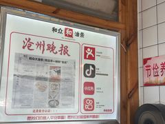 -和众大油条(维明路店)