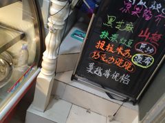 -清真老西北角温记粘食店(长沙路店)
