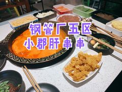 -钢管厂五区小郡肝串串香(南山店)