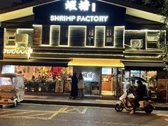 -蝦塘·中国餐馆(城墙南马道巷店)