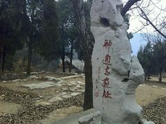 神通寺遗址-四门塔风景区
