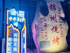 -老万烧烤(典逸心洲店)